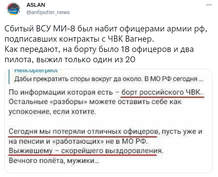 сбит вертолет